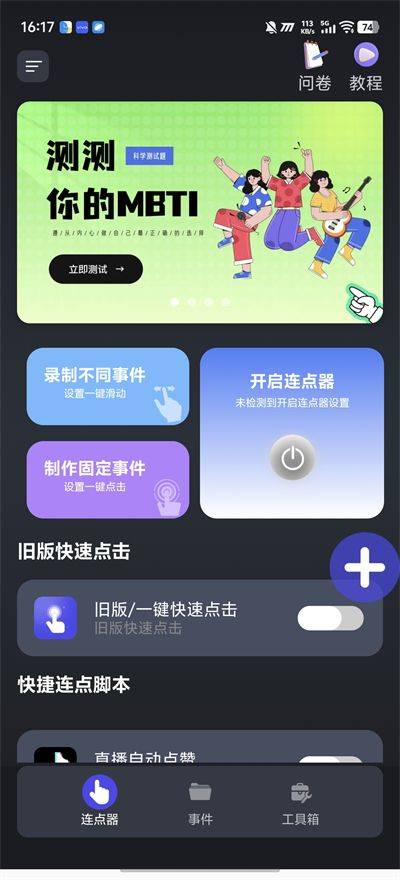 连点器免费版安卓 v1.9.3 最新版 连点器免费版安卓 v1.9.3 最新版