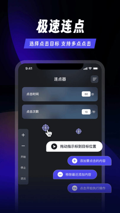 连点器免费版安卓 v1.9.3 最新版 连点器免费版安卓 v1.9.3 最新版