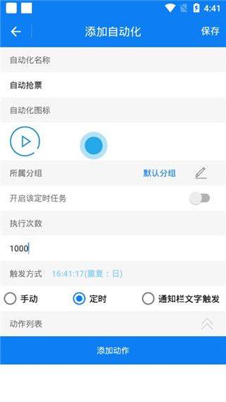 连点器最新版 v7.1.3安卓版