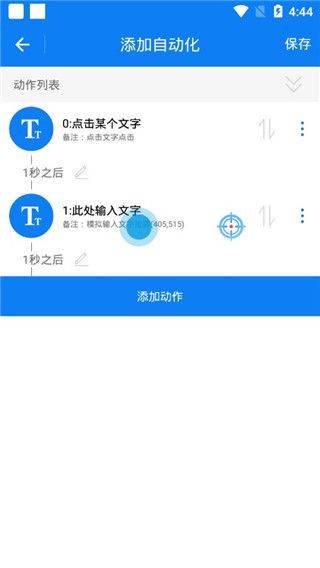 连点器最新版 v7.1.3安卓版