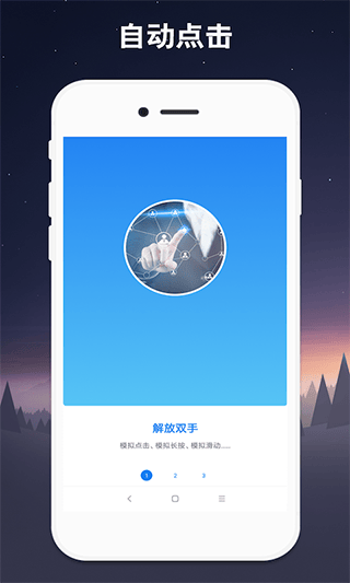 连点器最新版 v7.1.3安卓版