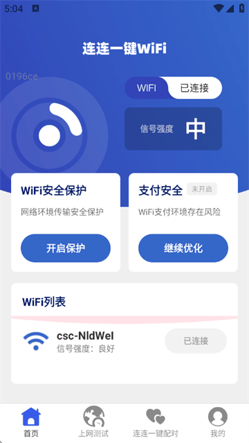 连连一键WiFi最新版本下载 连连一键WiFi最新版本下载