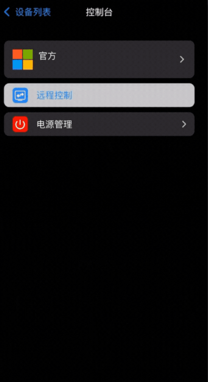 连连控app官方版 v4.0.37.0安卓版
