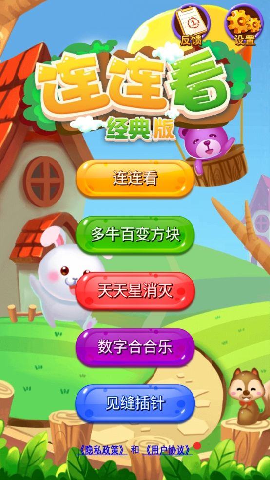 连连看经典版免费手机版 v2.34 安卓版 连连看经典版免费手机版 v2.34 安卓版