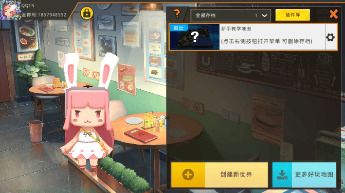 迷你世界AL版 v1.51.50 安卓版
