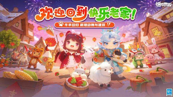 迷你世界小米官方版 v1.53.1 安卓版