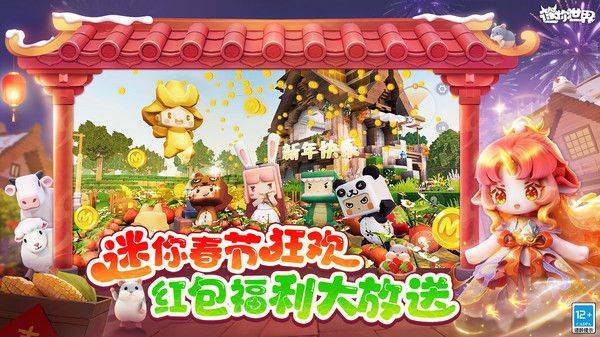 迷你世界小米官方版 v1.53.1 安卓版
