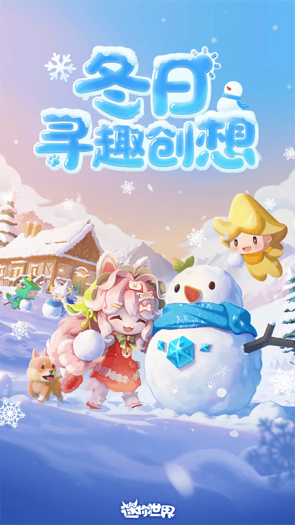 迷你世界应用宝版本 v1.51.50 官方版