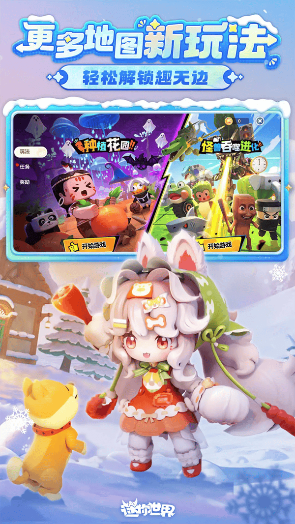 迷你世界应用宝版本 v1.51.50 官方版