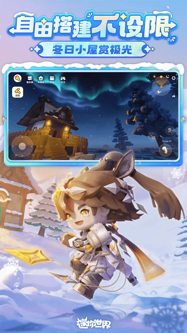 迷你世界应用宝版本 v1.51.50 官方版
