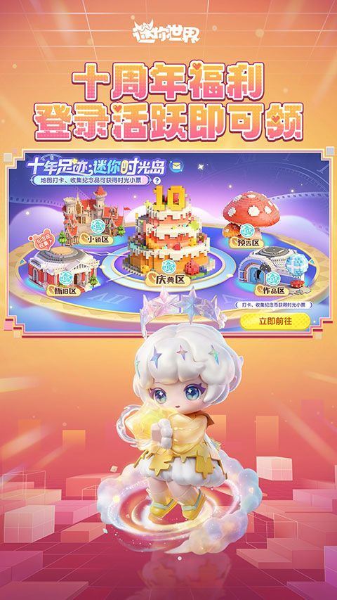 迷你世界最新版本2026正版 v1.55.3安卓版