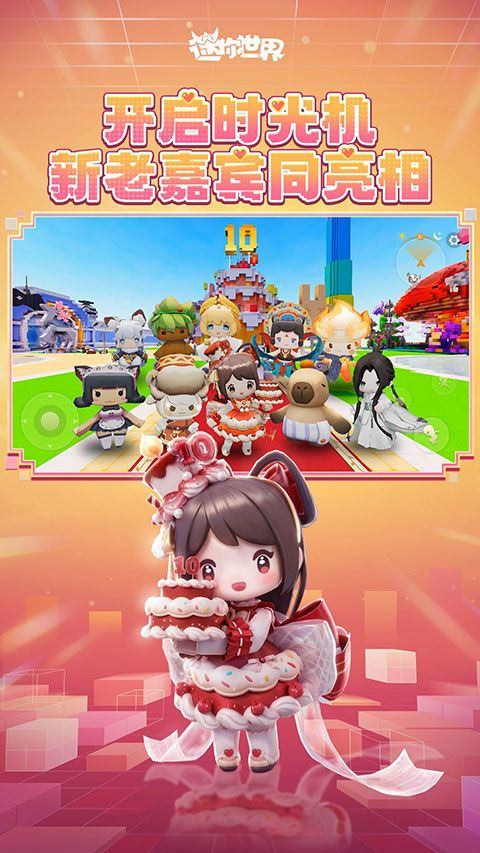 迷你世界最新版本2026正版 v1.55.3安卓版
