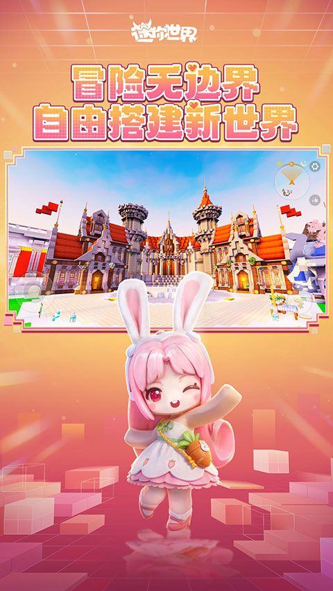 迷你世界最新版本2026正版 v1.55.3安卓版