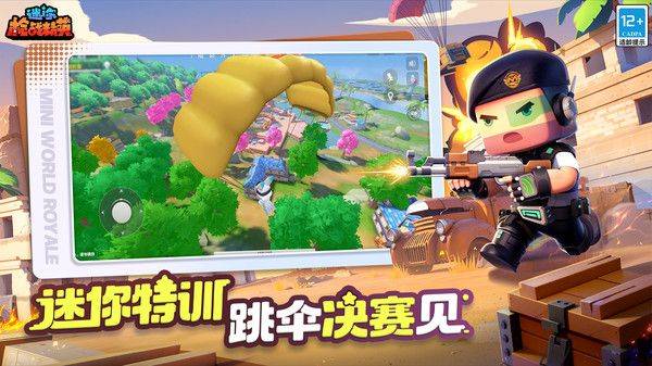 迷你世界枪战精英正版中文版 v1.0.70安卓版