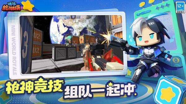 迷你世界枪战精英正版中文版 v1.0.70安卓版