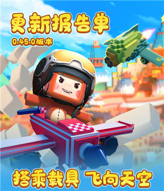 迷你世界老版本0.45.0v0.45.0 最新版 迷你世界老版本0.45.0v0.45.0 最新版
