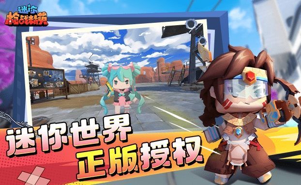迷你枪战精英下载安装最新版