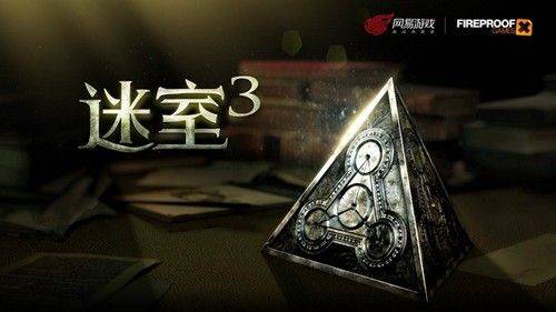 迷室3游戏 v1.0.5 安卓版 迷室3游戏 v1.0.5 安卓版