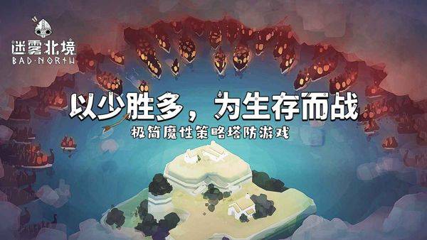 迷雾北境官方版 v2.00.22安卓版
