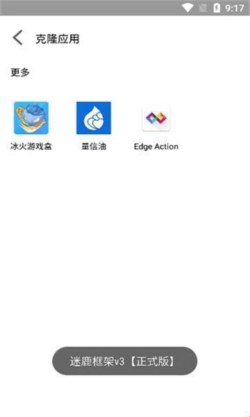 迷鹿框架v3正式版下载v9.0 安卓版 迷鹿框架v3正式版下载v9.0 安卓版