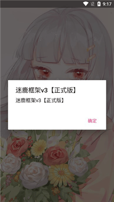 迷鹿框架v3正式版下载v9.0 安卓版 迷鹿框架v3正式版下载v9.0 安卓版