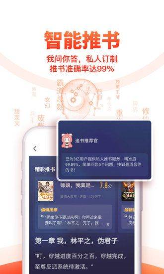 追书神器免费版下载安装 v3.45.90 安卓版