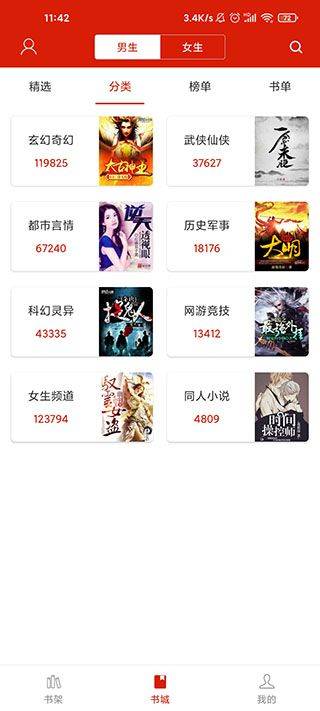 追书神器免费版app v3.45.92安卓版