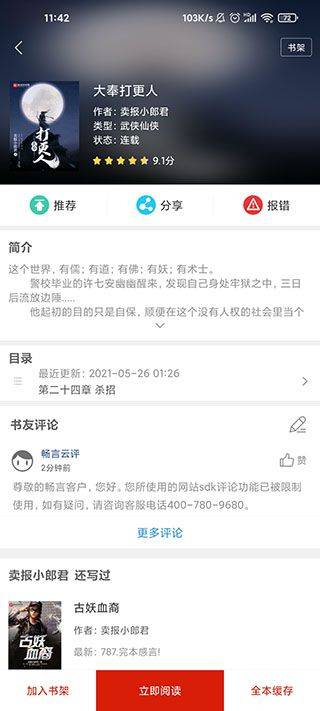 追书神器免费版app v3.45.92安卓版