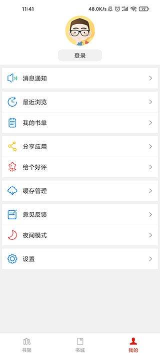 追书神器免费版app v3.45.92安卓版