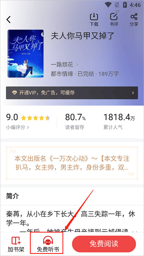 追书神器听书免费版 v3.45.92安卓版