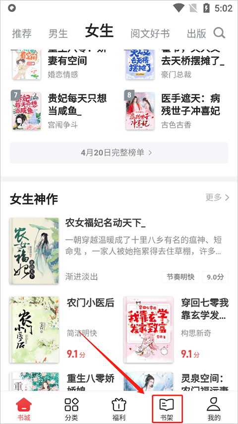 追书神器小说网手机版 v4.86.1