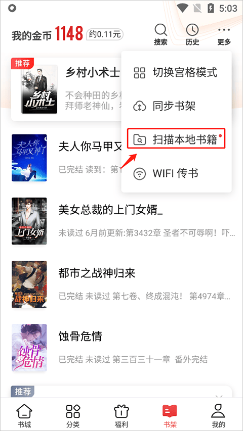 追书神器小说网手机版 v4.86.1