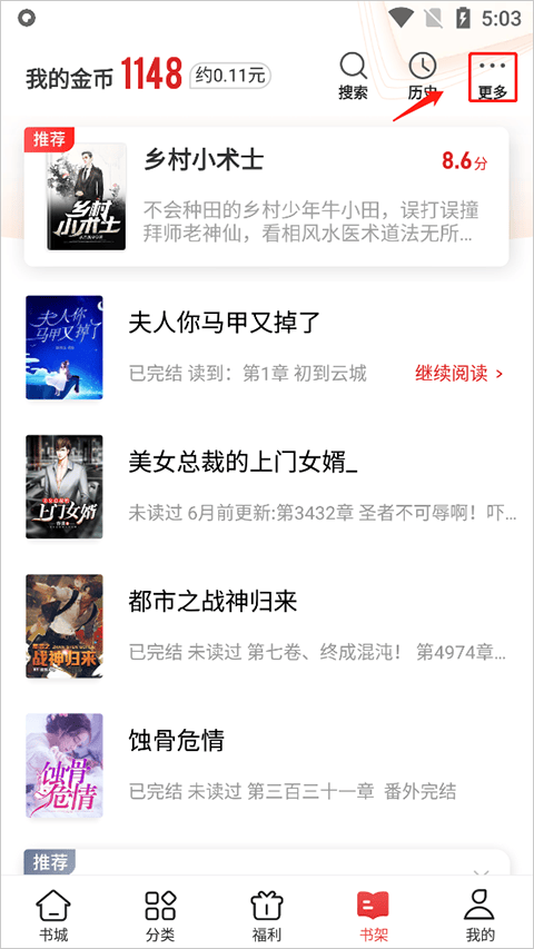 追书神器小说网手机版 v4.86.1
