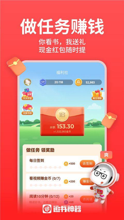 追书神器最新版本 v4.86.5