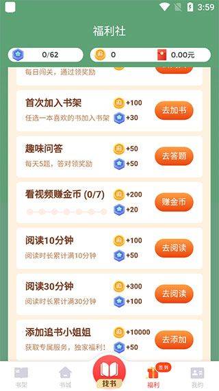 追书神器极速版 v3.45.88安卓版