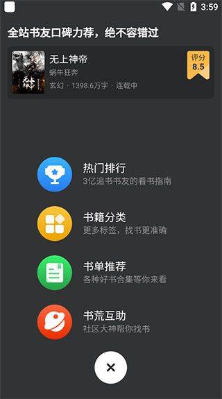 追书神器极速版 v3.45.88安卓版