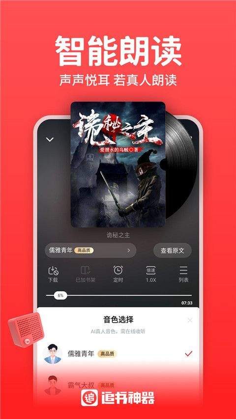 追书神器极速版 v3.45.88安卓版