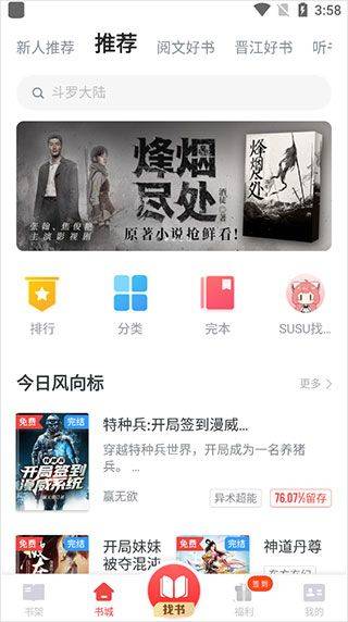 追书神器极速版 v3.45.90安卓版