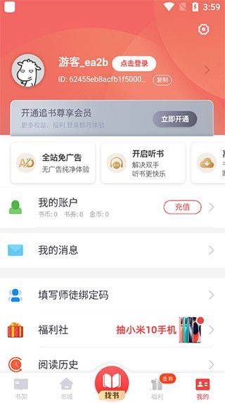 追书神器极速版 v3.45.90安卓版