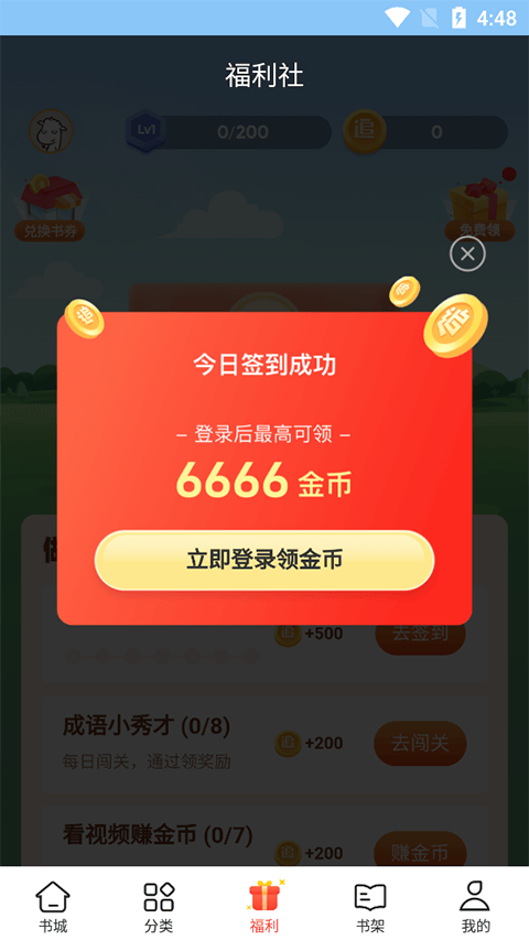 追书神器红包版 v4.85.97