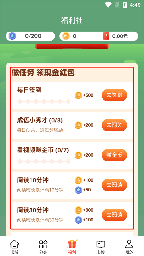 追书神器红包版 v4.85.97
