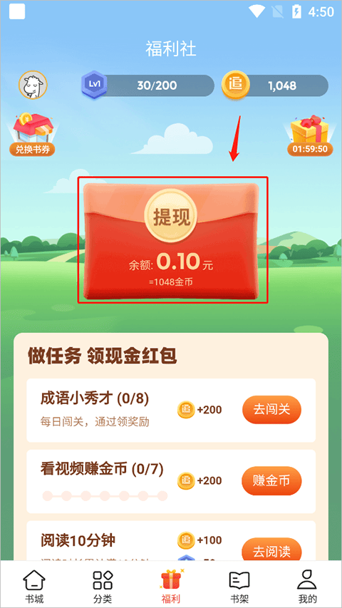 追书神器红包版 v4.85.97
