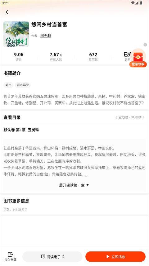 追书阅读免费版 v1.3.6安卓版