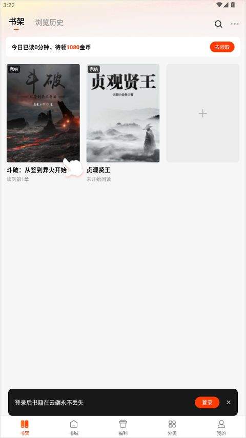追书阅读免费版 v1.3.6安卓版