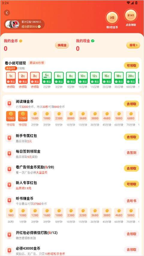 追书阅读免费版 v1.3.6安卓版