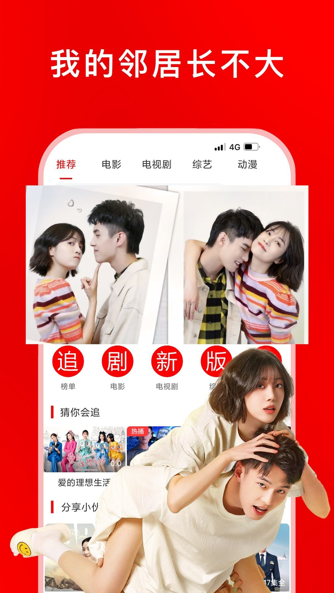 追剧影视大全app免费下载 v1.2.8 最新版