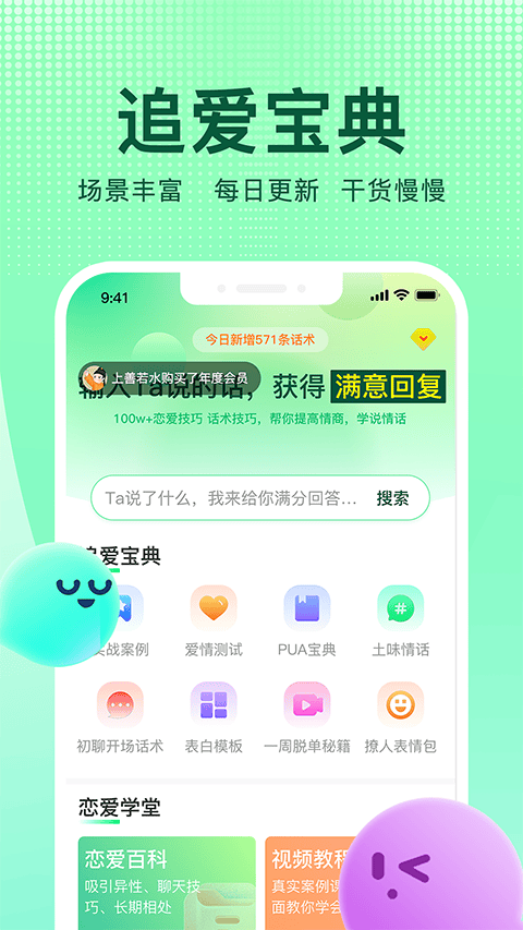 追爱宝典app v2.0安卓版