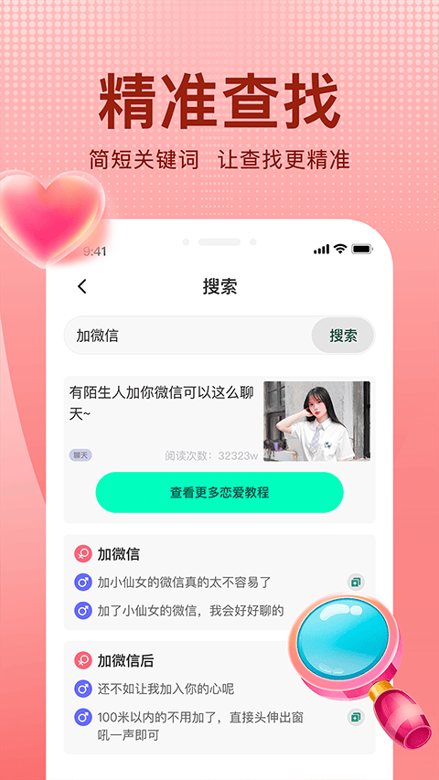 追爱宝典app v2.0安卓版