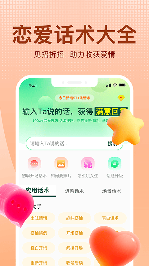 追爱宝典app v2.0安卓版