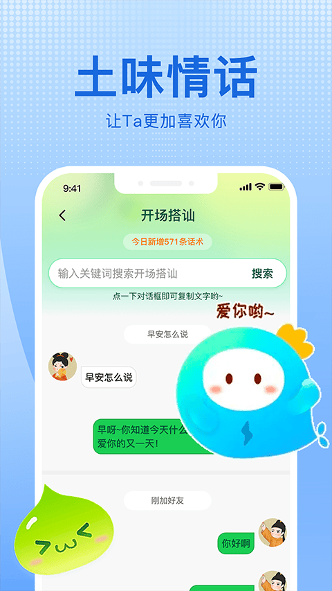 追爱宝典app v2.0安卓版